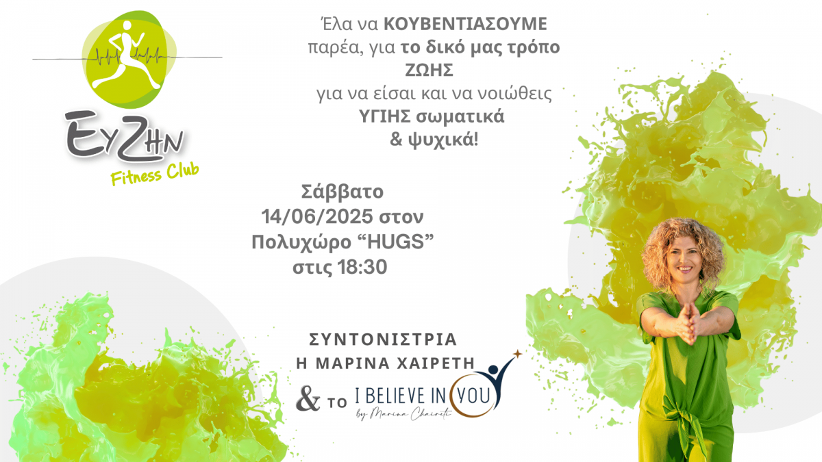 Συνάντηση 